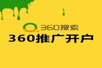 360信息流广告案例分析：数据驱动营销